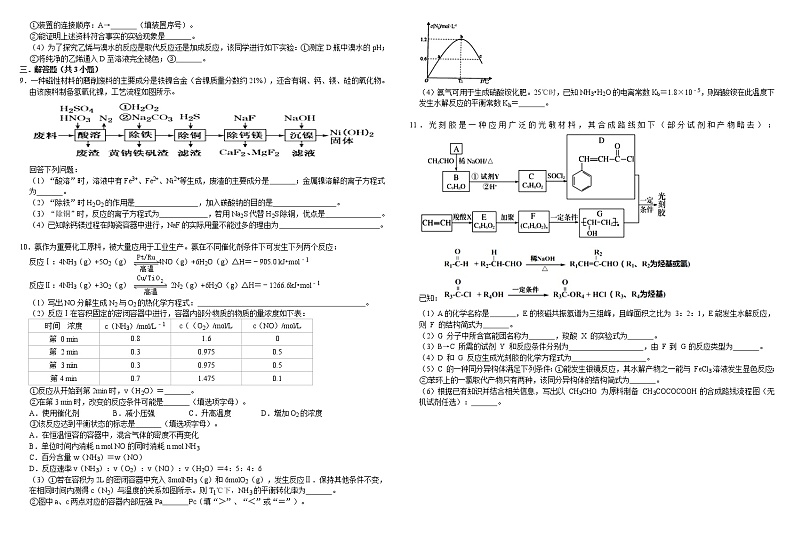 2021届高三高考化学模拟试卷十四第2页