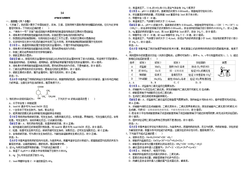 2021届高三高考化学模拟试卷十四第3页