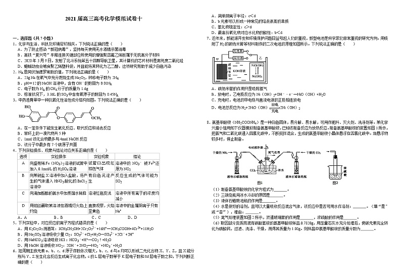 2021届高三高考化学模拟试卷十第1页