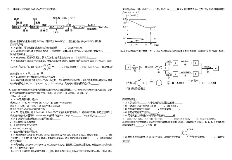 2021届高三高考化学模拟试卷十第2页