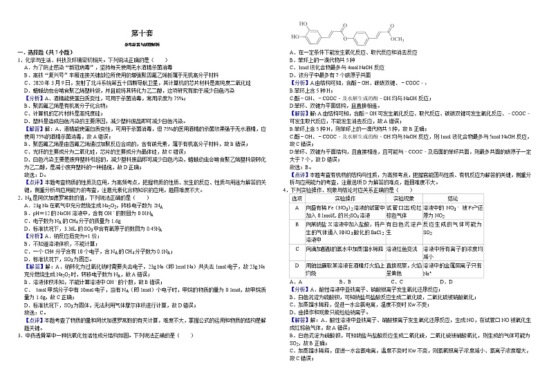 2021届高三高考化学模拟试卷十第3页