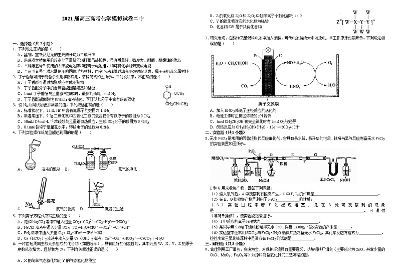 2021届高三高考化学模拟试卷二十第1页
