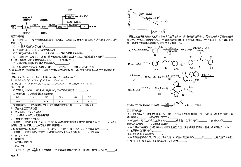 2021届高三高考化学模拟试卷二十第2页