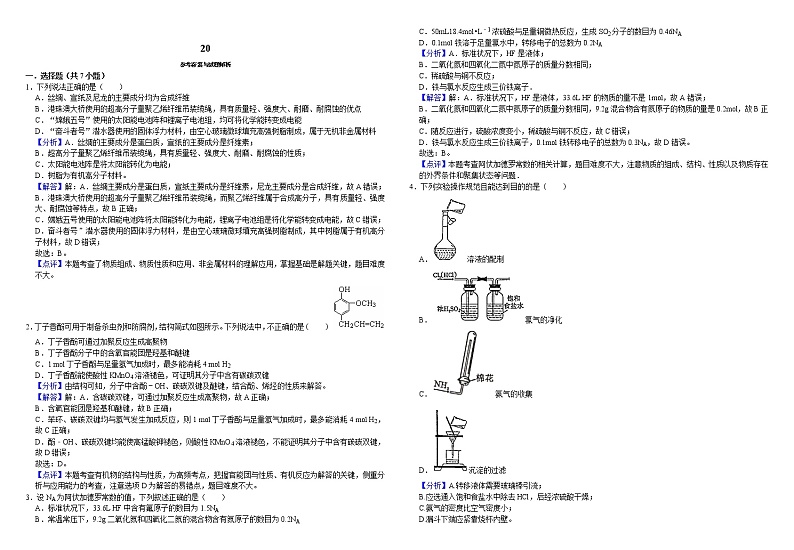 2021届高三高考化学模拟试卷二十第3页