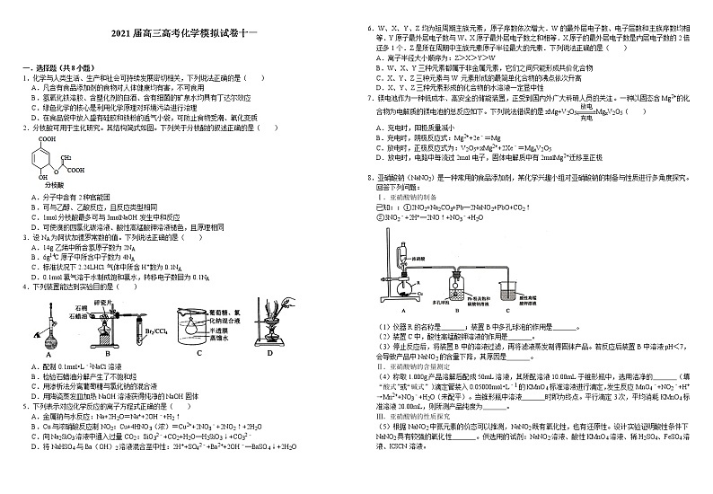 2021届高三高考化学模拟试卷十一第1页