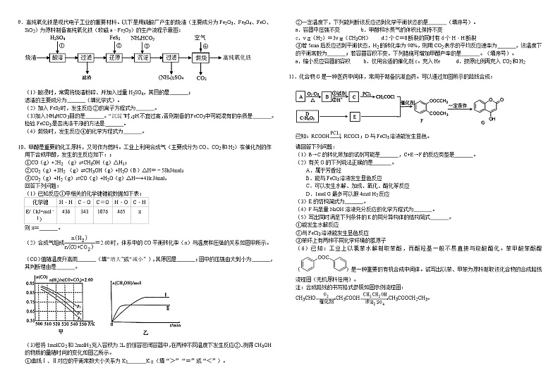 2021届高三高考化学模拟试卷十一第2页