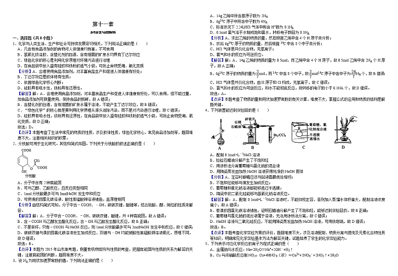 2021届高三高考化学模拟试卷十一第3页