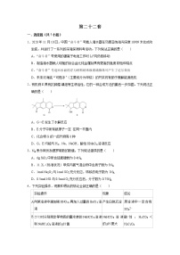 2021高考化学模拟卷第二十二套