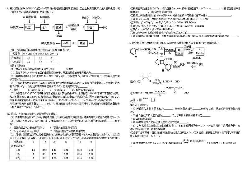 2021届高三高考化学模拟试卷十五第2页
