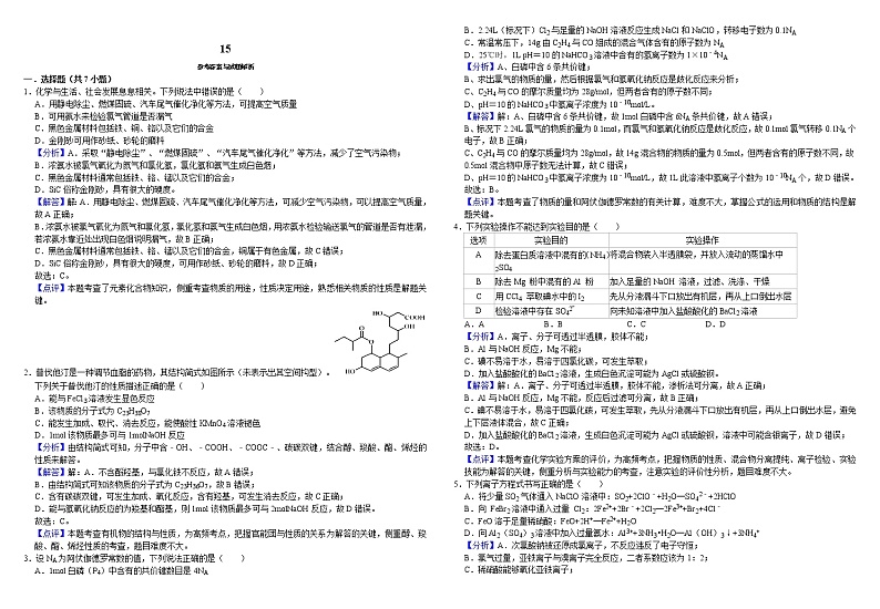 2021届高三高考化学模拟试卷十五第3页