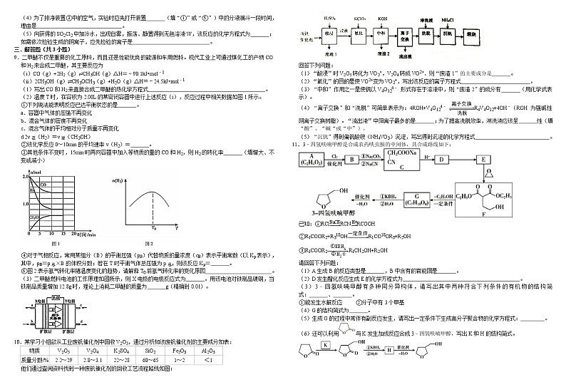 2021届高三高考化学模拟试卷十三第2页