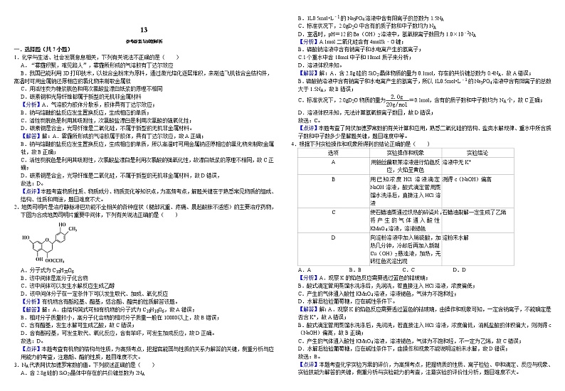 2021届高三高考化学模拟试卷十三第3页