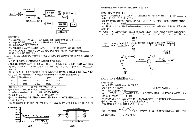 2021届高三高考化学模拟试卷十九第2页