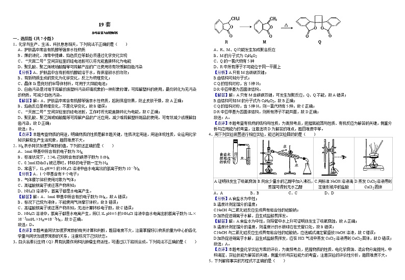 2021届高三高考化学模拟试卷十九第3页