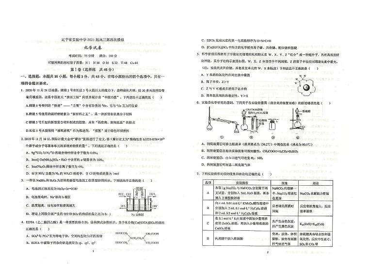 辽宁省实验学校2021届高三下学期5月四模化学试题+答案 (PDF版)01