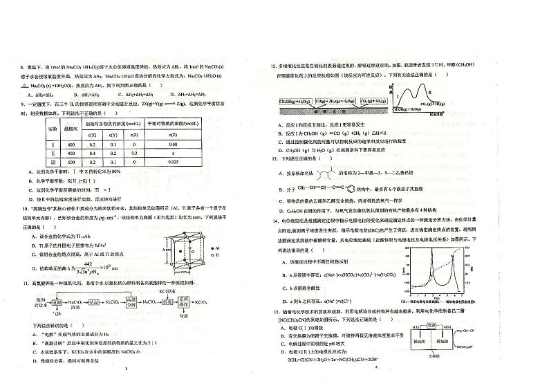 辽宁省实验学校2021届高三下学期5月四模化学试题+答案 (PDF版)02