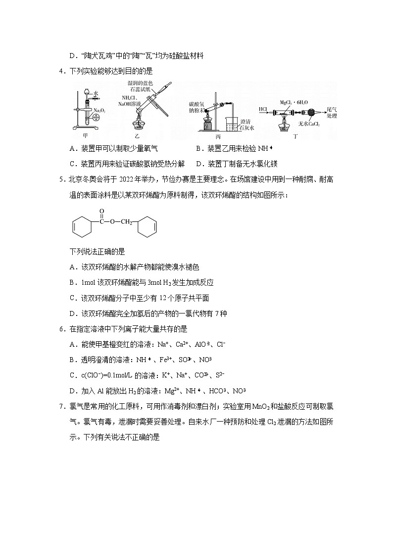 （新高考）2021届高考考前冲刺卷 化学（三）02