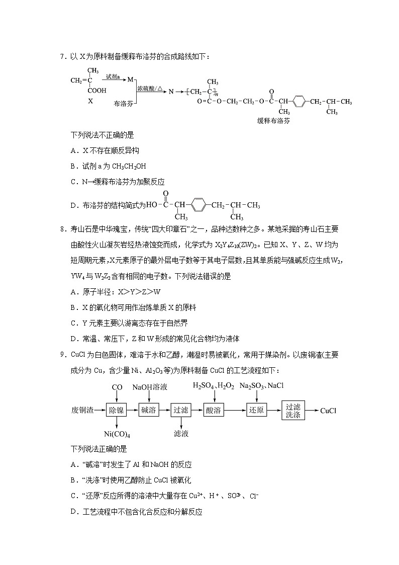 （新高考）2021届高考考前冲刺卷 化学（四）第3页
