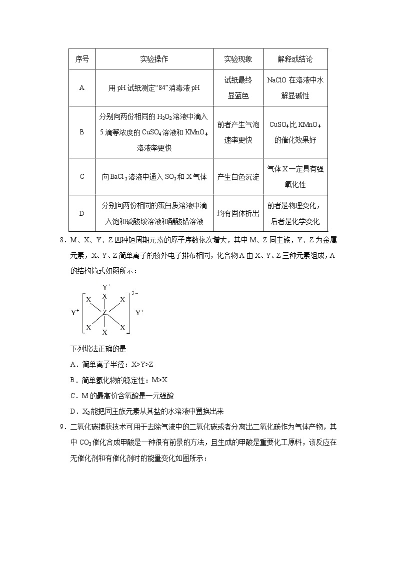 （新高考）2021届高考考前冲刺卷 化学（五）第3页