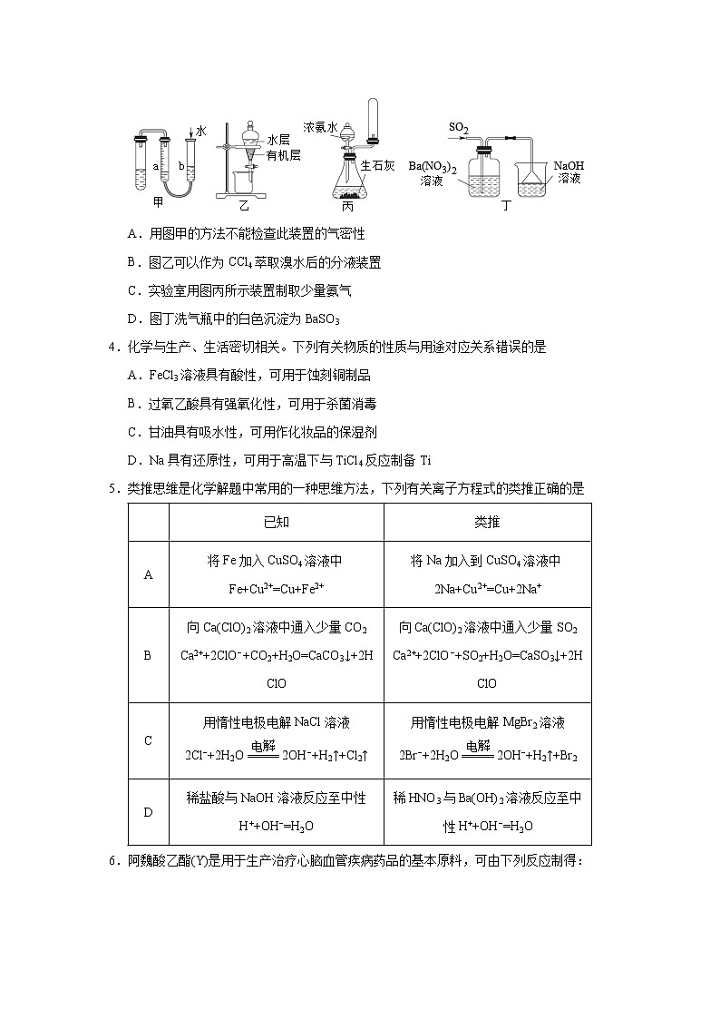 （新高考）2021届高考考前冲刺卷 化学（一）第2页