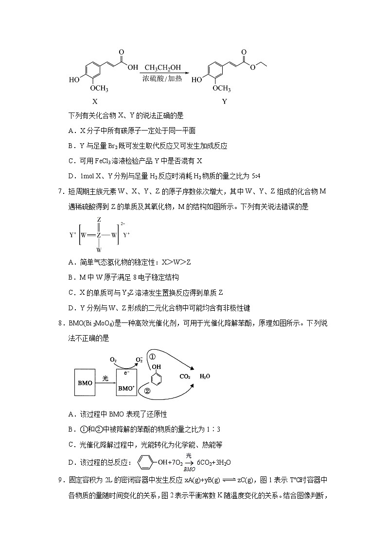 （新高考）2021届高考考前冲刺卷 化学（一）第3页