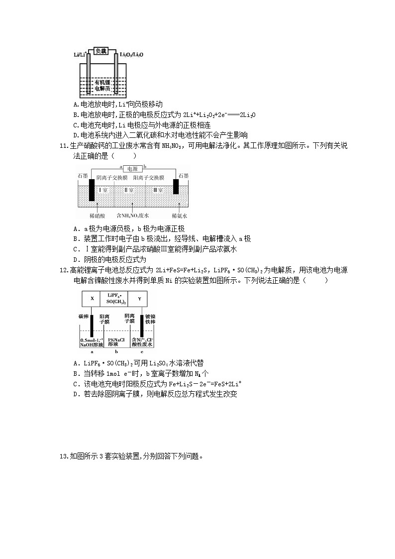 2021年高考化学三轮冲刺《电化学基础》练习二（含答案）03