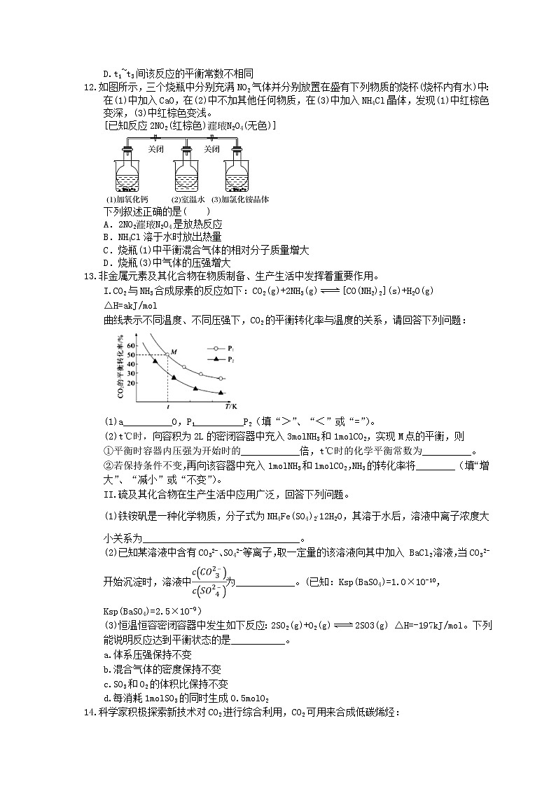 2021年高考化学三轮冲刺《化学反应速率和化学平衡》练习二（含答案）03