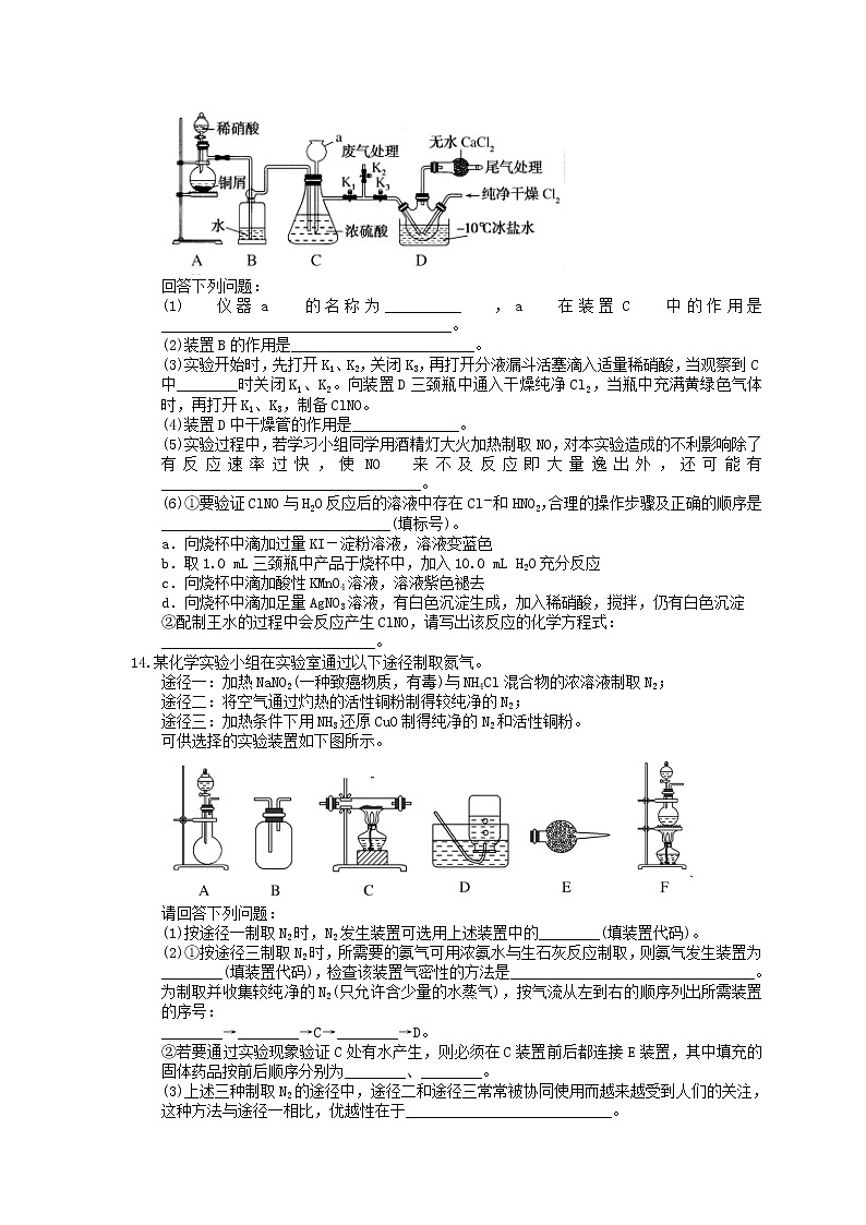 2021年高考化学三轮冲刺《非金属及其化合物》练习三（含答案）03