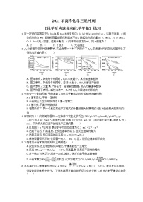 2021年高考化学三轮冲刺《化学反应速率和化学平衡》练习一（含答案）