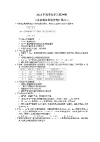 2021年高考化学三轮冲刺《非金属及其化合物》练习二（含答案）