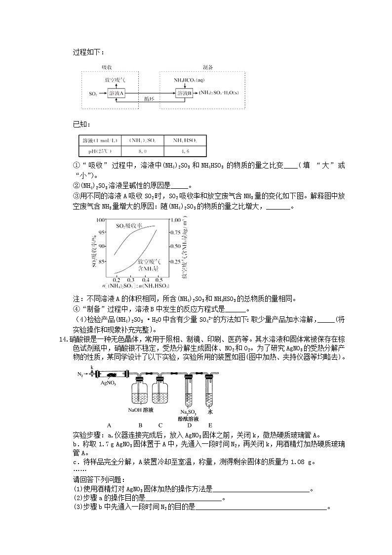 2021年高考化学三轮冲刺《非金属及其化合物》练习二（含答案）03