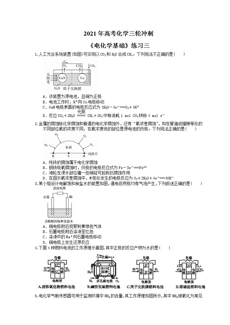 2021年高考化学三轮冲刺《电化学基础》练习三（含答案）01