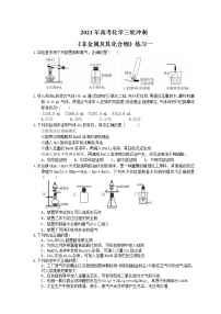 2021年高考化学三轮冲刺《非金属及其化合物》练习一（含答案）