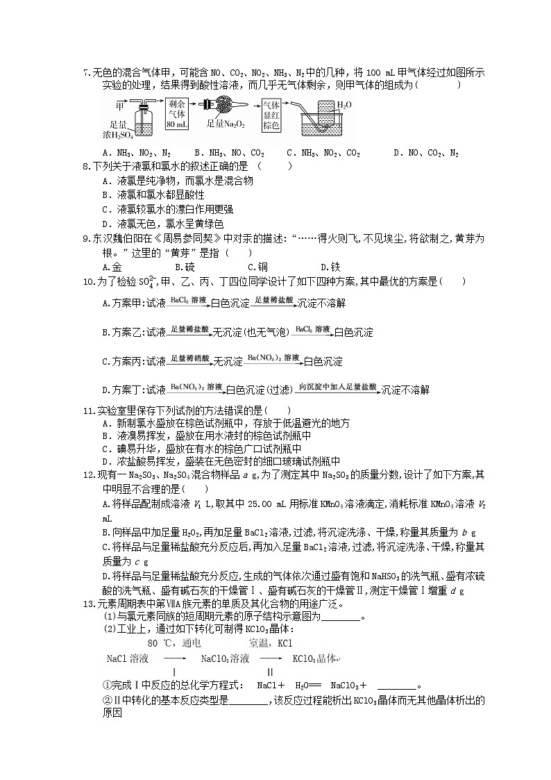 2021年高考化学三轮冲刺《非金属及其化合物》练习一（含答案）02