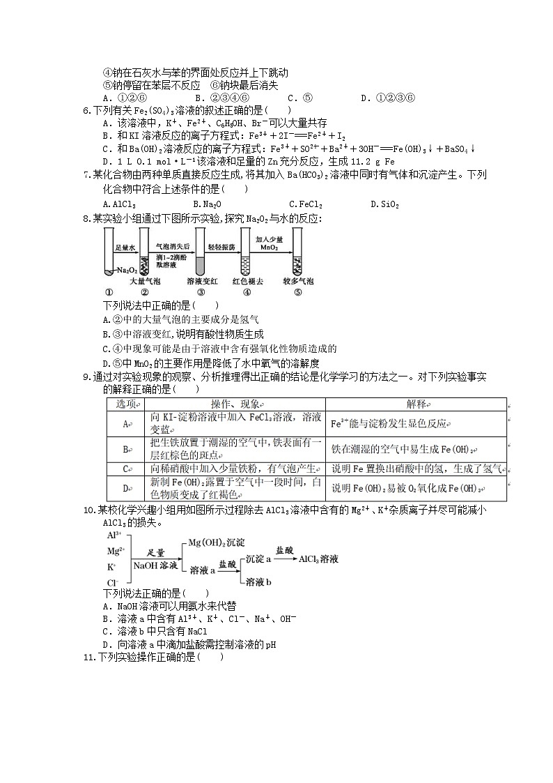 2021年高考化学三轮冲刺《金属及其化合物》练习二（含答案）第2页