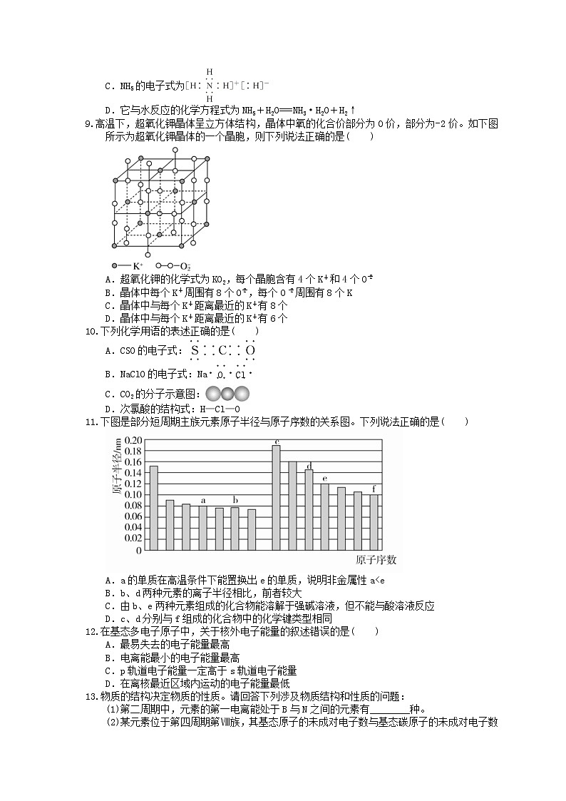 2021年高考化学三轮冲刺《物质的结构与性质》练习二（含答案）02