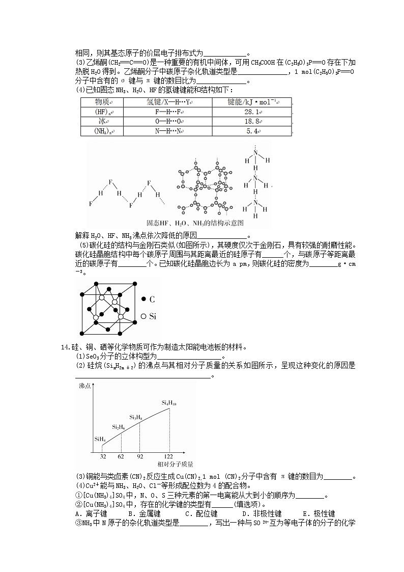 2021年高考化学三轮冲刺《物质的结构与性质》练习二（含答案）03