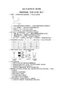 2021年高考化学三轮冲刺《物质的组成、性质与分类》练习一（含答案）