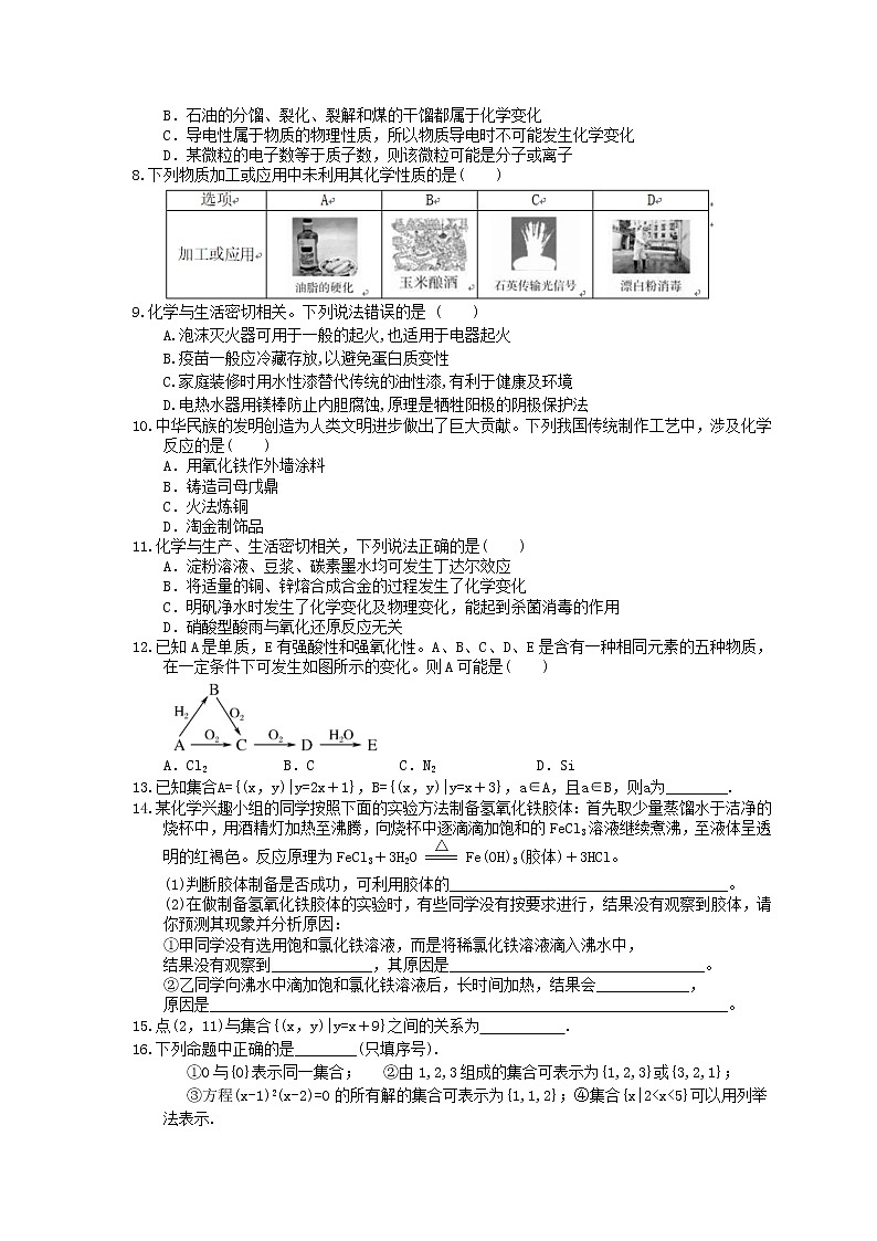 2021年高考化学三轮冲刺《物质的组成、性质与分类》练习一（含答案）02