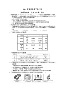 2021年高考化学三轮冲刺《物质的组成、性质与分类》练习二（含答案）