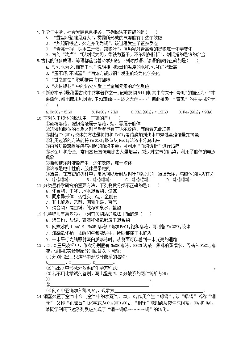 2021年高考化学三轮冲刺《物质的组成、性质与分类》练习二（含答案）02