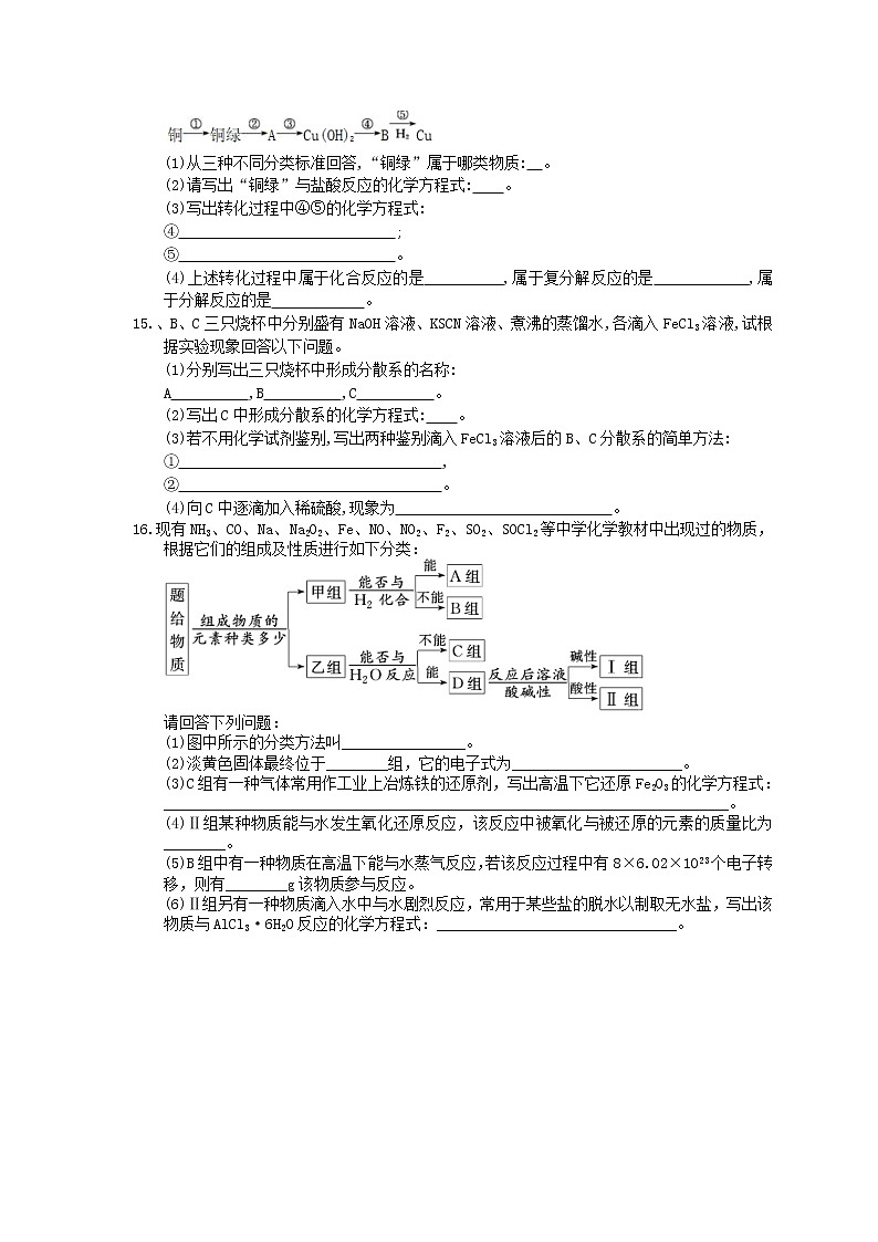 2021年高考化学三轮冲刺《物质的组成、性质与分类》练习二（含答案）03