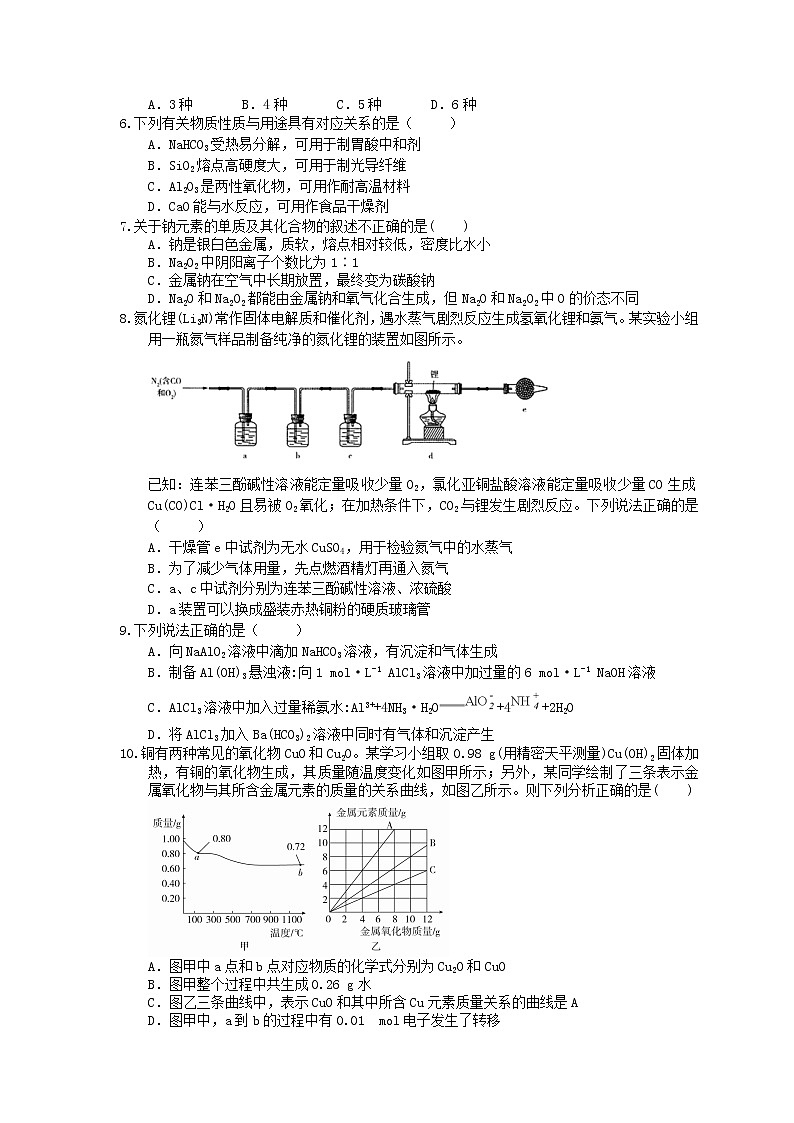 2021年高考化学三轮冲刺《金属及其化合物》练习三（含答案）第2页