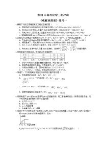 2021年高考化学三轮冲刺《电解质溶液》练习一（含答案）