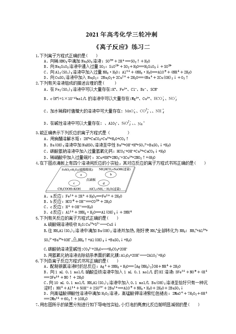 2021年高考化学三轮冲刺《离子反应》练习二（含答案）01