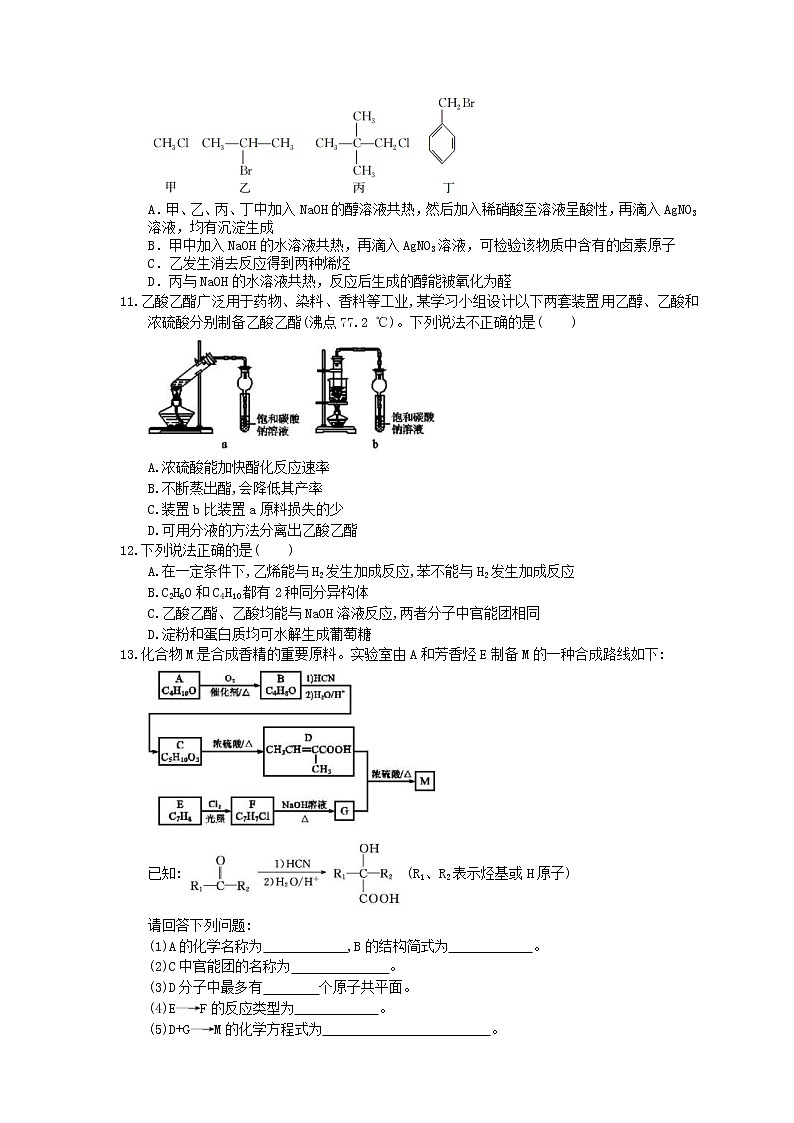 2021年高考化学三轮冲刺《有机化学》练习三（含答案）03