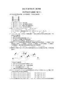 2021年高考化学三轮冲刺《化学反应与能量》练习三（含答案）