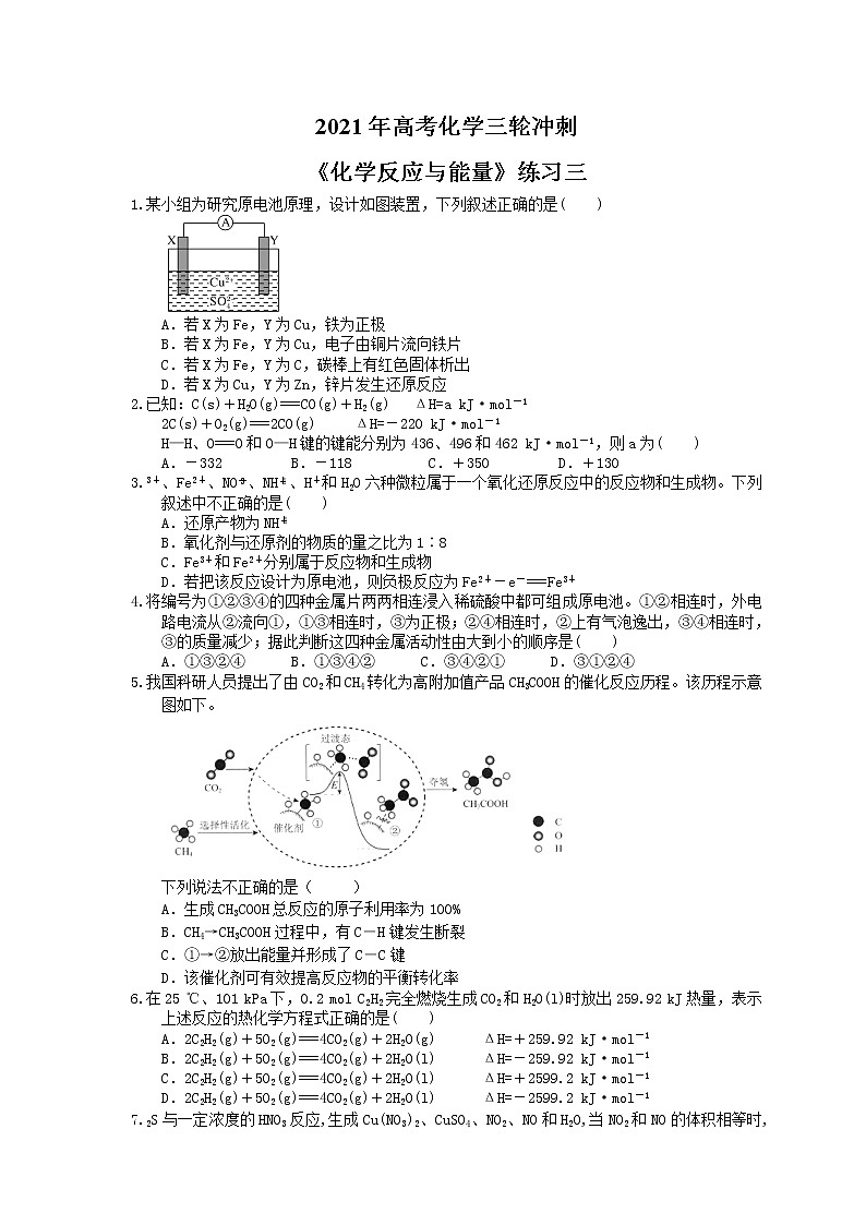 2021年高考化学三轮冲刺《化学反应与能量》练习三（含答案）01