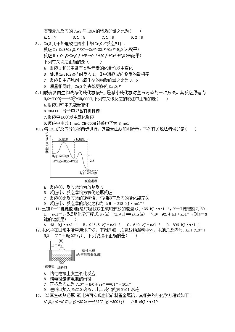 2021年高考化学三轮冲刺《化学反应与能量》练习三（含答案）02