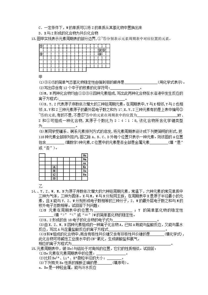 2021年高考化学三轮冲刺《元素周期律与元素周期表》练习一（含答案）03